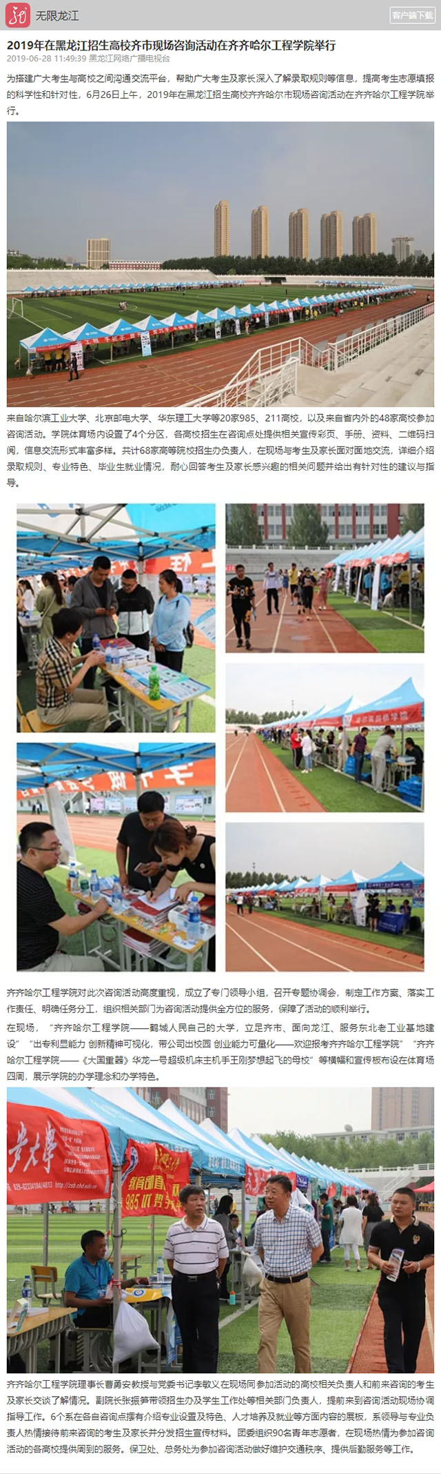 2019年在黑龙江招生高校齐市现场咨询活动在beat365在线唯一官网举行.jpg