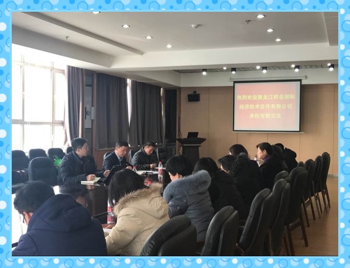 1548643442778315.jpg conew_3月9日,黑龙江祥业国际经济技术合作有限公司总经理贺业祥一行3人前来学院洽谈合作事宜。.jpg