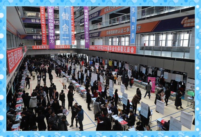 1548644668754304.jpg conew_11月24日,学院举办2019届毕业生供需见面会,吸引来自省内外的近300家用人单位参会,共提供5000余个就业岗位,拟录用人数146人。.jpg