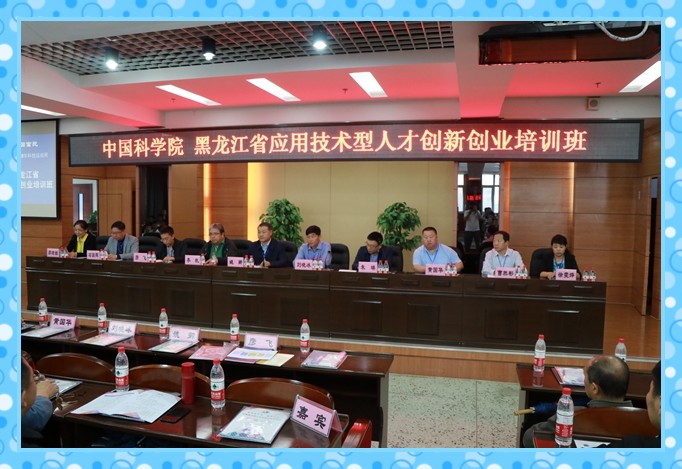 1548643784103478.jpg conew_5月22日,由中国科学院、黑龙江省院士工作办公室及齐市科技局联合主办,学院承办的“中国科学院 黑龙江省应用技术型人才创新创业培训班”开班。.jpg